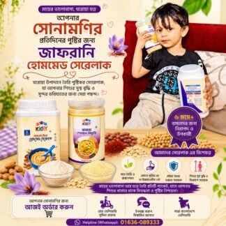 হোমমেড সেরেলাক (1 কেজি + ৫০০ গ্রাম রাজমা খিচুরি ফ্রি + ডেলিভারি চার্জ ফ্রি)
